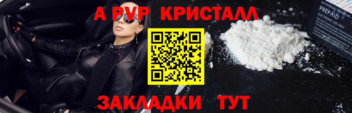 Alpha PVP кристаллы Абинск