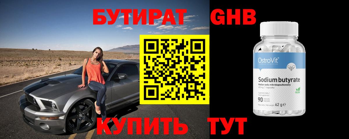 Бутират BDO 33% Абинск