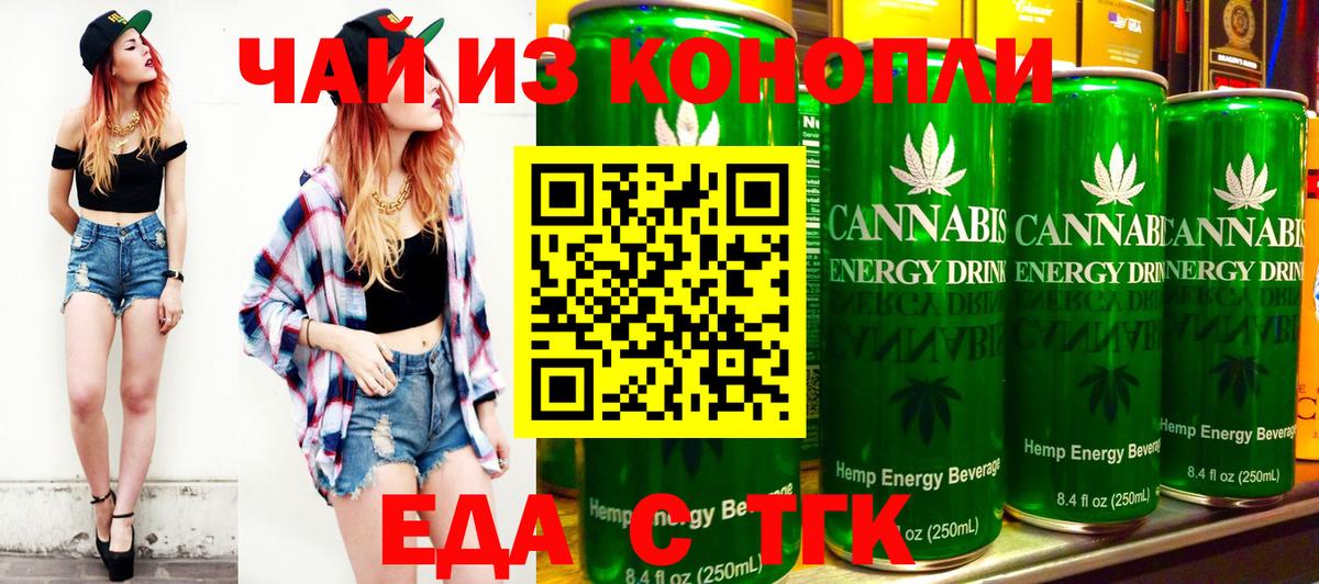 Еда ТГК конопля  Вход с VPN  Абинск 