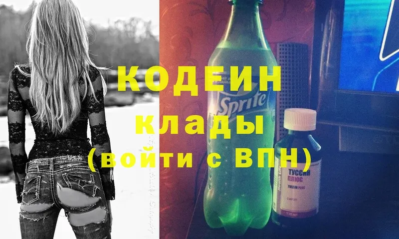 Кодеин Purple Drank  где найти   Абинск 