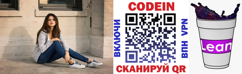 Кодеин напиток Lean (лин)  Абинск 