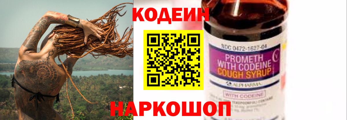 Кодеин напиток Lean (лин) Абинск