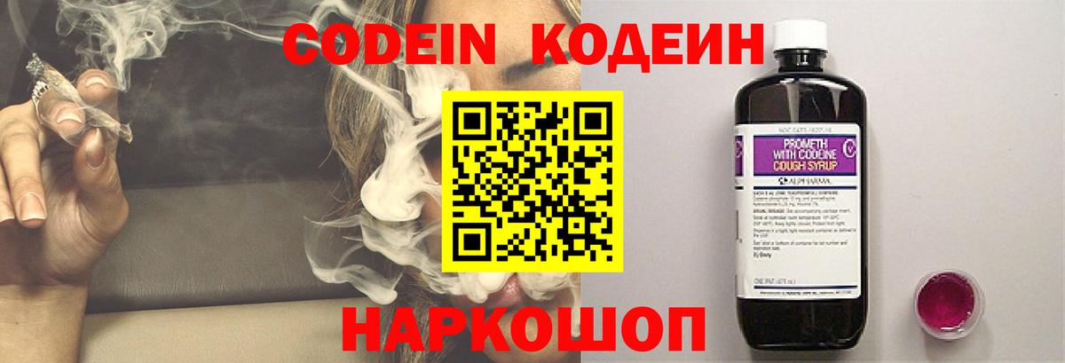 Кодеиновый сироп Lean напиток Lean (лин)  Вход с VPN  Абинск  Кодеиновый сироп Lean Purple Drank 