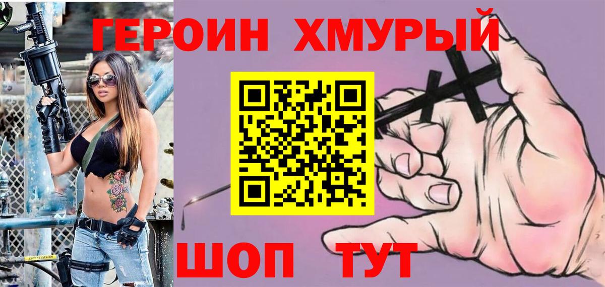 Героин гречка Абинск