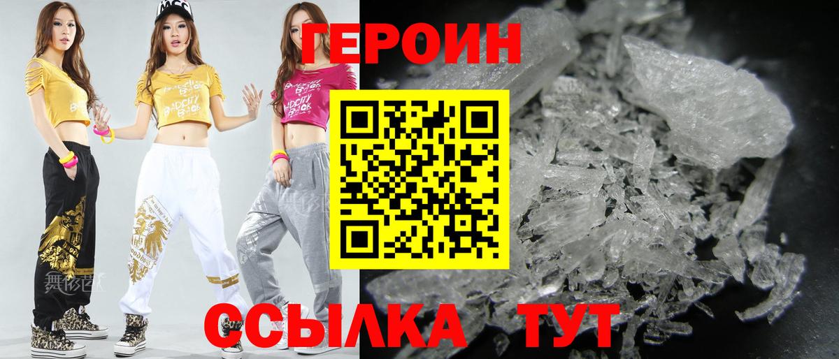 Героин герыч Абинск