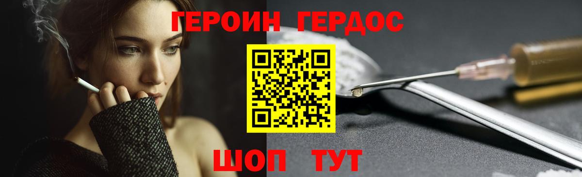 ГЕРОИН VHQ  Абинск 