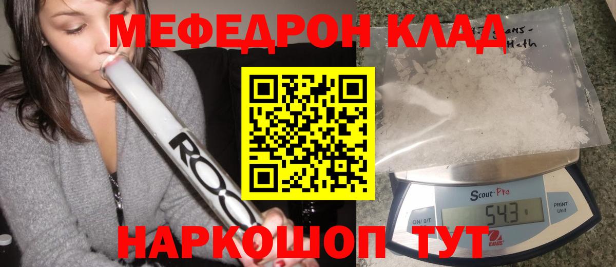 МЯУ-МЯУ кристаллы  Вход с VPN  МЯУ-МЯУ  МЯУ-МЯУ мяу мяу  МЕФ  Абинск 