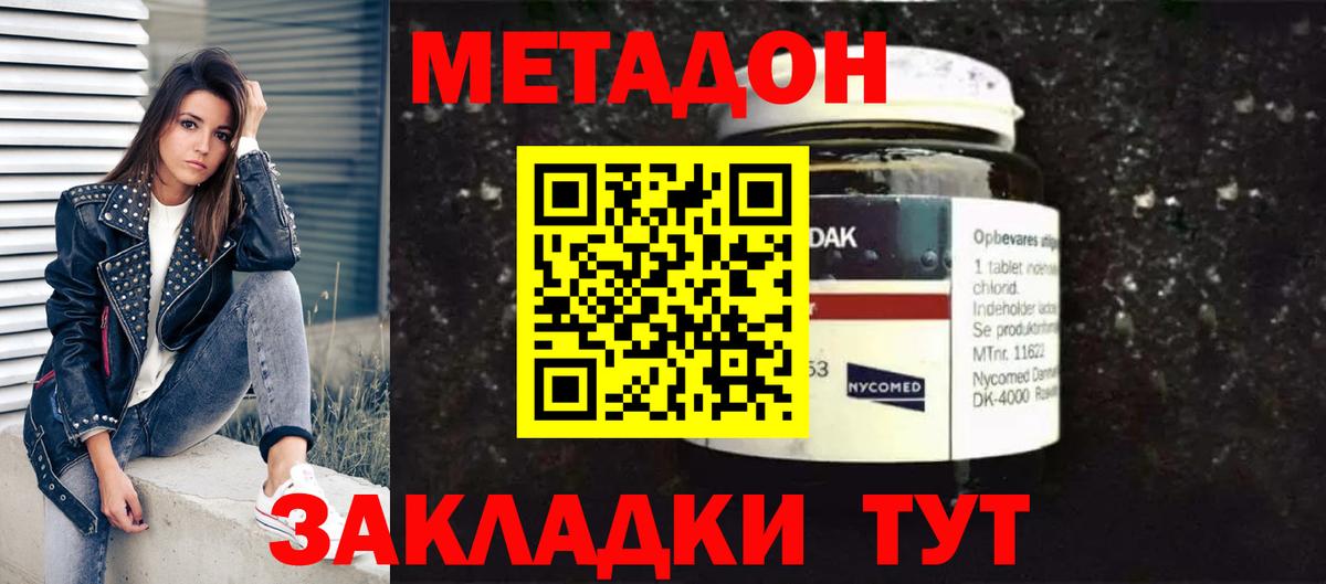 Метадон белоснежный  Вход с VPN  Абинск 