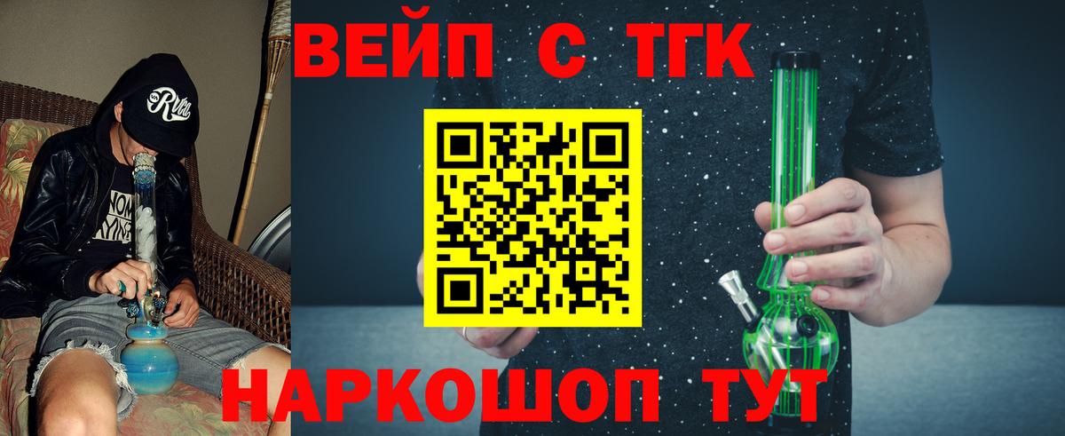 ТГК вейп  Вход с VPN  Дистиллят ТГК THC oil  Абинск 