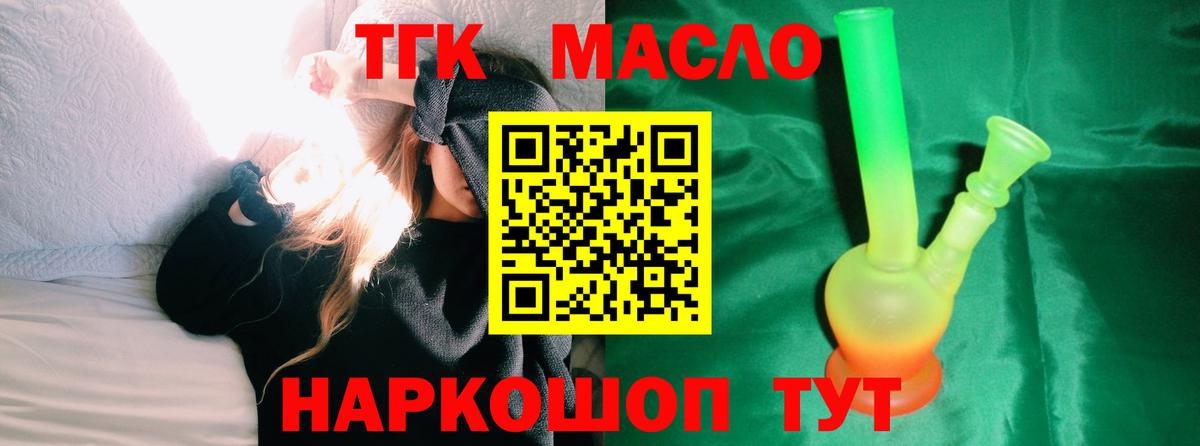 ТГК жижа Абинск