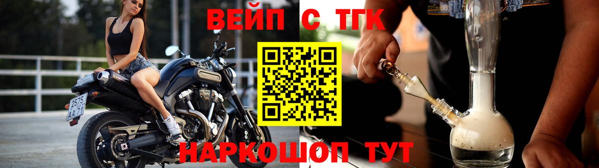 ТГК вейп Абинск